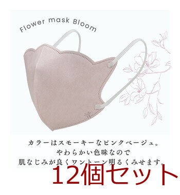 マスク フラワーマスク Bloom ブルーム ピンクベージュ 5枚入 12セット 送料無料-4