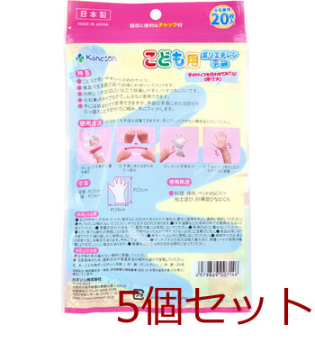 カネソン こども用ポリエチレン手袋 左右兼用 20枚入 5セット 送料無料-1