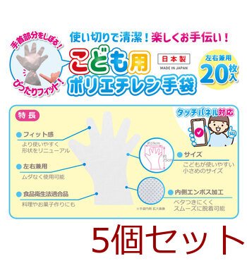 カネソン こども用ポリエチレン手袋 左右兼用 20枚入 5セット 送料無料-2