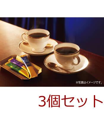 AGF ドリップ＆スティックブラックギフト BZB 10Y 3個セット 送料無料-1