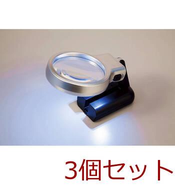 ライト付きスタンドルーペ SC 1515 ×3セット 送料無料-1