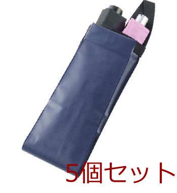車載用傘カバー DH058 ×5個セット 送料無料-2