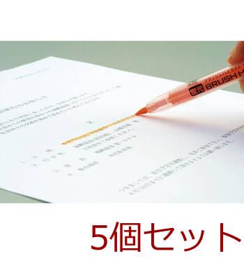 呉竹 ブラッシュハイライト サッと C＋ 5色BHSC 55 5V 5セット 送料無料-1