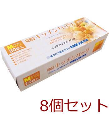 キッチンパックM50P、ストックバッグM7P　USEGIFT A 8セット 送料無料-1