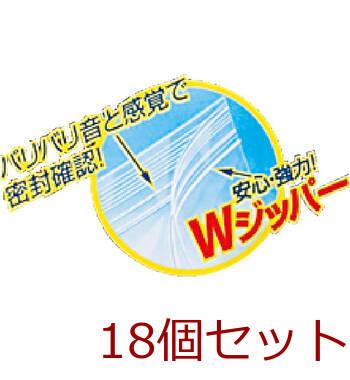 ストックバッグWジッパー10P 18セット 送料無料-1