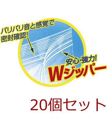 フレッシュキーパーWジッパーバッグ 20セット 送料無料-1