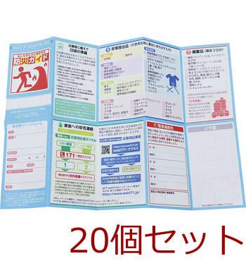 防災ガイド ストーンペーパー製 BG 120 ×20個セット 送料無料-1