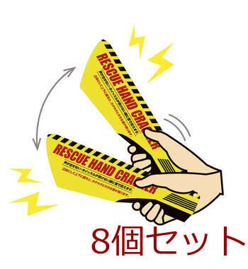 レスキューハンドクラッカー RC 350 ×8個セット 送料無料-2