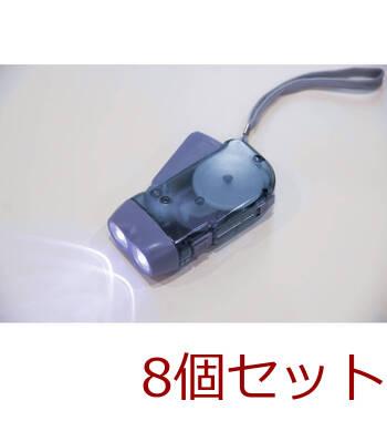 ダイナモLEDライト SC 0727 ×8個セット 送料無料-1