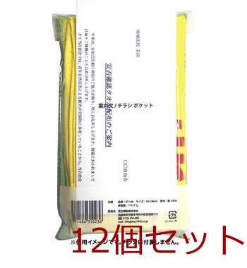 安否確認タオル ST 160 ×12個セット 送料無料-1
