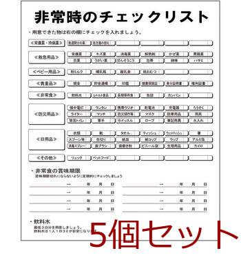 両リュック 非常用持出袋 81360 ×5個セット 送料無料-2
