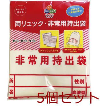 両リュック 非常用持出袋 81360 ×5個セット 送料無料-3