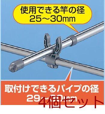 ものほし台用竿受けMS29 ×4個セット 送料無料 即日発送-4