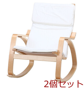 リラックスチェア— スリム ロッキングタイプ 3色展開 2脚セット 送料無料-9