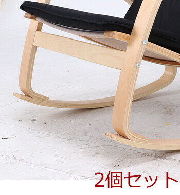 リラックスチェア— スリム ロッキングタイプ 3色展開 2脚セット 送料無料-4