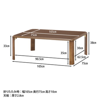 軽量継脚 折りたたみ座卓 ローテーブル 105×75cm ブラウン 送料無料-2