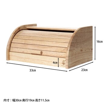木製ブレッドケース ボヌール 2個セット 送料無料-16