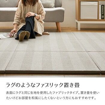ファブリック置き畳　同色9枚組 布地 ヘリンボン柄 カットOK 滑り止め ボーナ 4カラー 送料無料-2