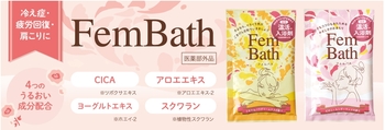 薬用入浴剤　温活　フェムバス　ミモザ＆パウダリームスクの香り　/日本製 20セット 送料無料-1