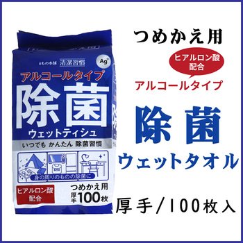 清潔習慣 アルコールタイプ 除菌ウェットティシュ 詰替用 100枚×36個ケース販売 送料無料-4