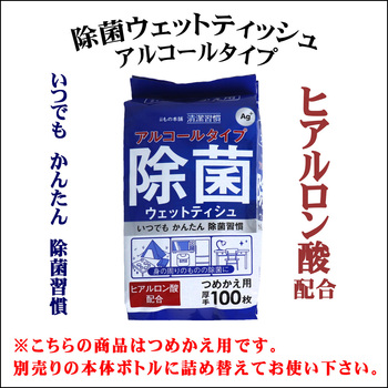 清潔習慣 アルコールタイプ 除菌ウェットティシュ 詰替用 100枚×36個ケース販売 送料無料-7