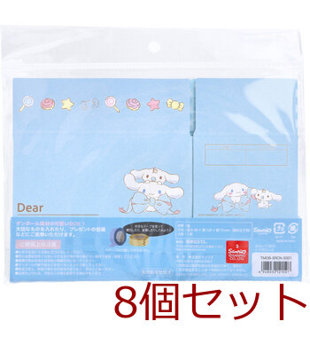 キャラ段 おもいでBOX シナモロール TMOB SRCN S001 1個入 8セット 送料無料-1