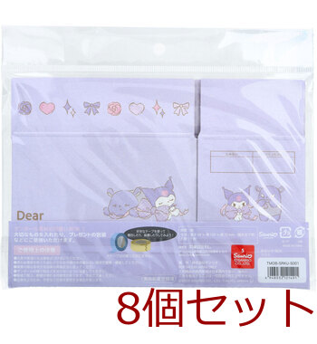 キャラ段 おもいでBOX クロミ TMOB SRKU S001 1個入 8セット 送料無料-1