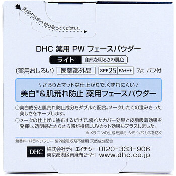 DHC 薬用 PW パーフェクトホワイト フェースパウダー ライト 7g 送料無料-1