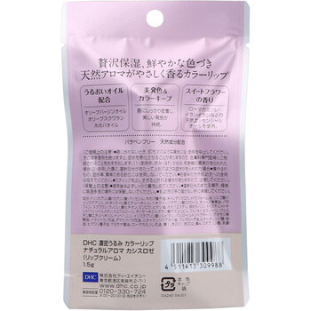 DHC 濃密うるみ カラーリップ ナチュラルアロマ カシスロゼ スイートフラワーの香り 1.5g 3個セット 送料無料-1