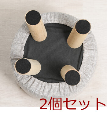 ミニファブリックスツール ラウンド 3色展開 2脚セット 送料無料-12