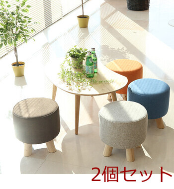 ミニファブリックスツール ラウンド 3色展開 2脚セット 送料無料-6