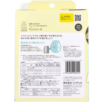 リッチェル トライ もれない保冷ストローマグ 300 ライトグレー 送料無料-1