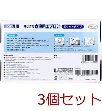 ウィズエール 使いきり食事用エプロン ポケットタイプ ホワイト 50枚入 3セット 送料無料-1