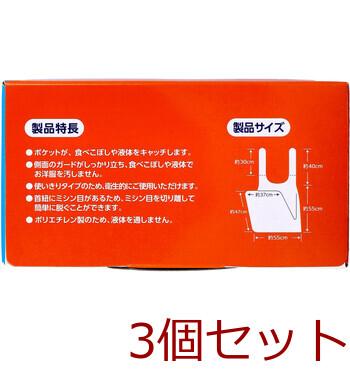 ウィズエール 使いきり食事用エプロン ポケットタイプ ホワイト 50枚入 3セット 送料無料-2