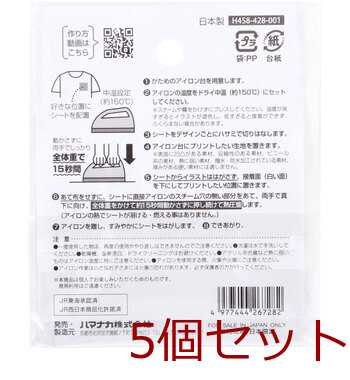 ふくらむアップリケ ドクターイエロー 各1枚入 5セット 送料無料-1