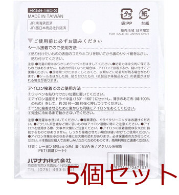 2way刺しゅうワッペン 鉄道 N700系新幹線 1枚入 5セット 送料無料-1