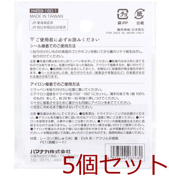 2way刺しゅうワッペン 鉄道 ドクターイエロー 1枚入 5セット 送料無料-1