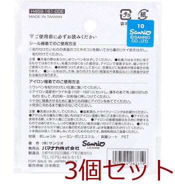 2way刺しゅうワッペン サンリオ 日本のお祭り クロミ おだんご 1枚入 3セット 送料無料-1