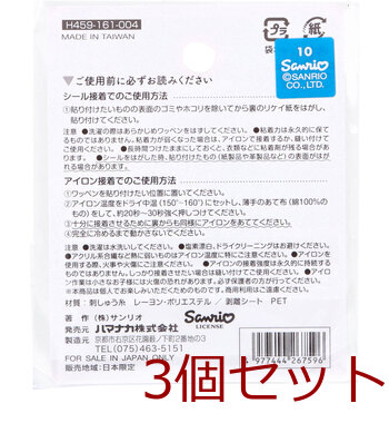 2way刺しゅうワッペン サンリオ 日本のお祭り マイメロディ 抹茶 1枚入 3セット 送料無料-1