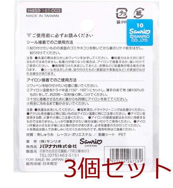 2way刺しゅうワッペン サンリオ 日本のお祭り マイメロディ おだんご 1枚入 3セット 送料無料-1