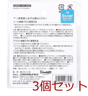 2way刺しゅうワッペン サンリオ 日本のお祭り ハローキティ かき氷 1枚入 3セット 送料無料-1