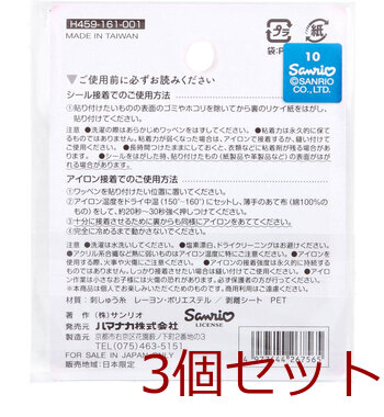 2way刺しゅうワッペン サンリオ 日本のお祭り ハローキティ わたあめ 1枚入 3セット 送料無料-1