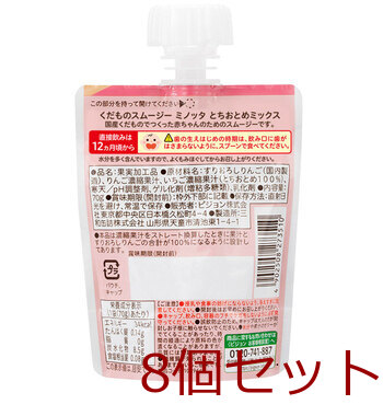 ピジョン くだものスムージー MINOTTA ミノッタ とちおとめミックス 70g 8個セット 送料無料-1