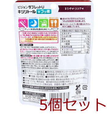 ピジョン 親子で乳歯ケア タブレットU キシリトール+フッ素 まろやかココア味 65粒入 5セット 送料無料-1