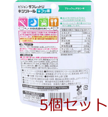 ピジョン 親子で乳歯ケア タブレットU キシリトール+フッ素 フレッシュメロン味 65粒入 5セット 送料無料-1
