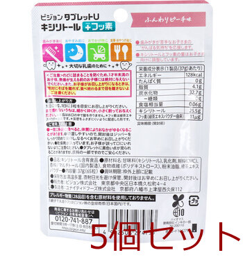 ピジョン 親子で乳歯ケア タブレットU キシリトール+フッ素 ふんわりピーチ味 65粒入 5セット 送料無料-1