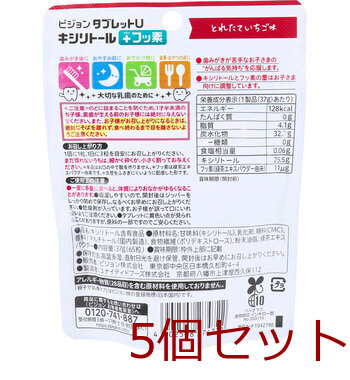 ピジョン 親子で乳歯ケア タブレットU キシリトール+フッ素 とれたていちご味 65粒入 5セット 送料無料-1