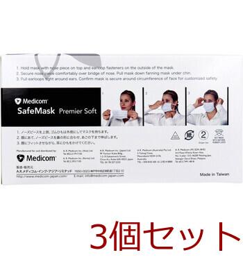 マスク セーフマスク プレミアソフト LEVEL1 ホワイト 50枚入 3セット 送料無料-1