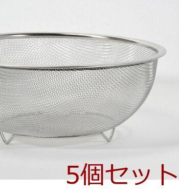 ベーシスラインステンレス製ボウル型ザル21cm 5個セット 送料無料 即日発送-1