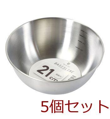 ベーシスラインステンレス製ボウル21cm目盛付 5個セット 送料無料 即日発送-1